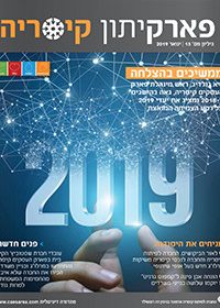 יד מחזיקה מספר 2019
