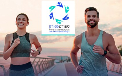 תצלום של גבר ואישה בבגדי ספורט רצים זה לצד זה, חיוך על פניהם. הרווח ביניהם נוצל להצגת הלוגו של ספורטפארק.