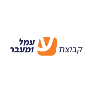 עמל ומעבר