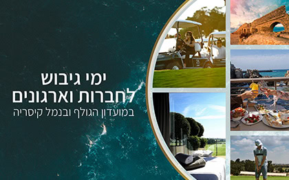 קולאז תמונות ממוקדי תיירות ובילוי בקיסריה על רקע ים