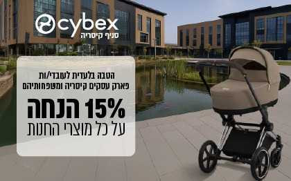 עגלת תינוק על רקע מבני משקדים עם כיתוב הנחה לעובדי הפארק