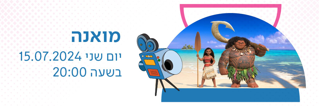 תמונה מהסרט מואנה