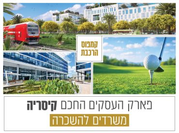 קולאז משרדים להשכרה וכדור גולף על רקע מדשאות