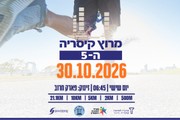 תמונה של רגליים רצות עם כיתוב מרוץ קיסריה ה-5