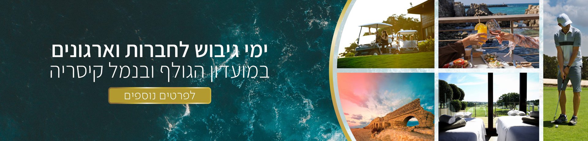 קולאז של תמונות מאטרקציות במרחב קיסריה על רקע ים כחול לקידום ימי גיבוש לחברות וארגונים