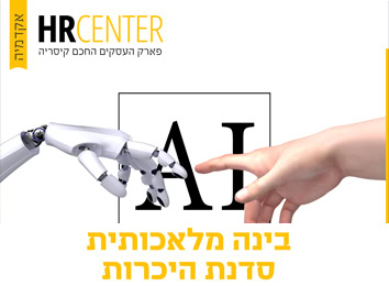 יד מושטת לעבר זרוע רובוטית, מאחוריהן ריבוע שעליו כתובה המילה "AI"