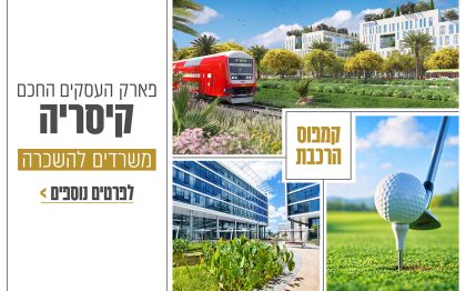 קולאז של מבני משרדים על רקע רכבת אדמה וכדור גולף על מדשאות