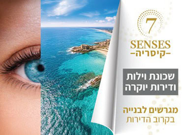עין של אישה שמשתלבת עם הים של קיסריה ומידע על השכונה החדשה
