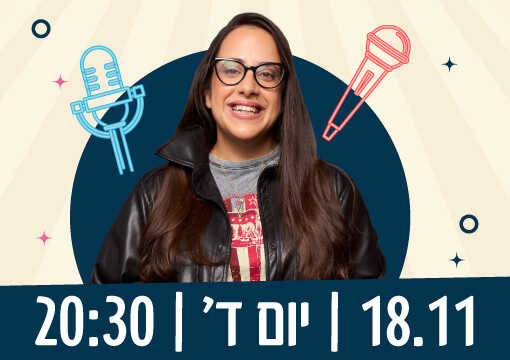 תמונה של יונה קפח עם טקסט 18.11.26 יום ד' בשעה 20:30 ב