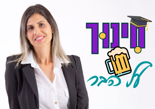 תמונה של שירי קניגסברג לוי עם טקסט - חינוך על הבר