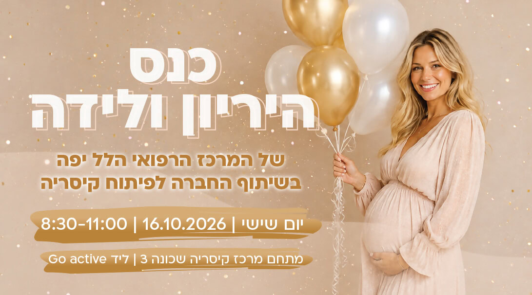 תמונה של אישה בהריון עם בלונים ותוכן המודעה