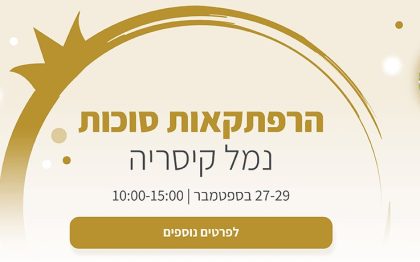 באנר עם תמונות של פעילויות בנמל קיסריה