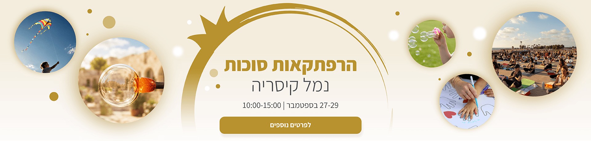 באנר עם תמונות של פעילויות בנמל קיסריה